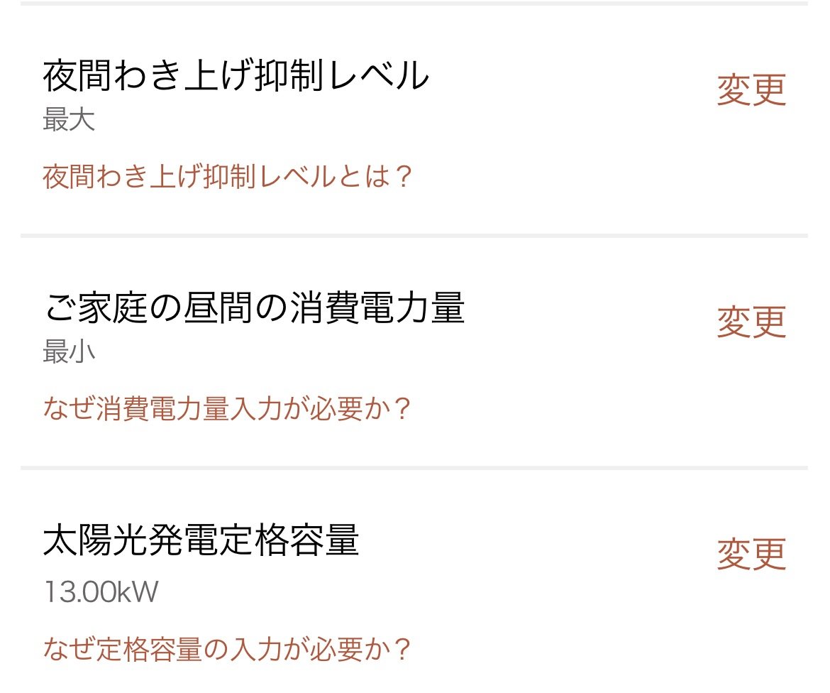 MyMUアプリの詳細設定画面。夜間わき上げ抑制レベル「最大」、ご家庭の昼間の消費電力量、太陽光発電定格容量13.00kWが設定されている