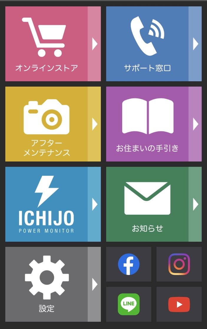 アプリのホーム画面・パワーモニターのアイコン
