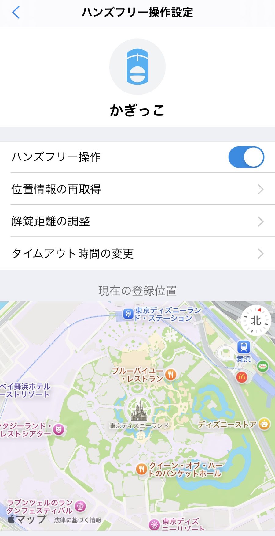 ハンズフリー操作設定の画面