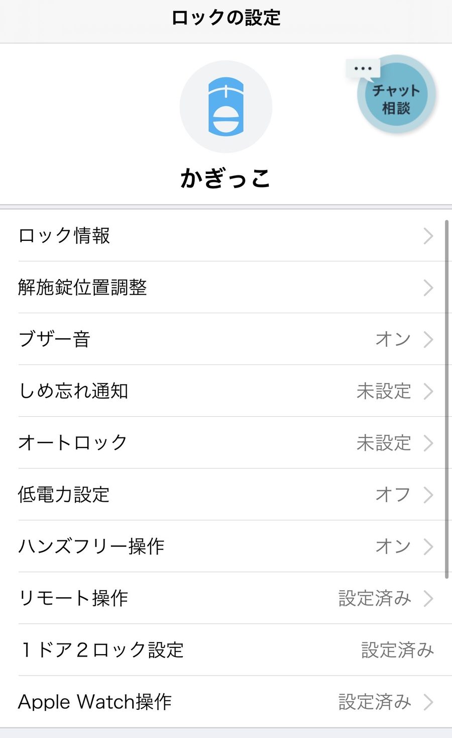 SADIOTアプリのロックの設定一覧