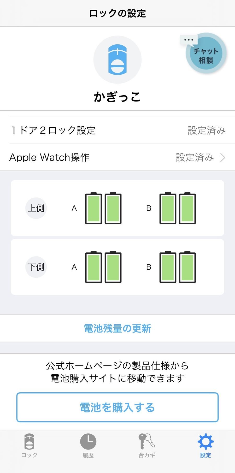 アプリの電池残量画面。常時給電のため上側・下側とも常に満タン表示