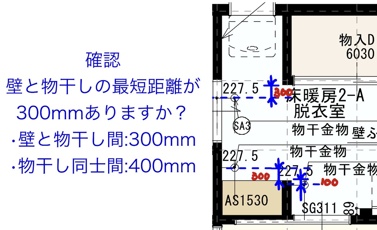 脱衣室の物干し金物と壁とのクリアランス確認図